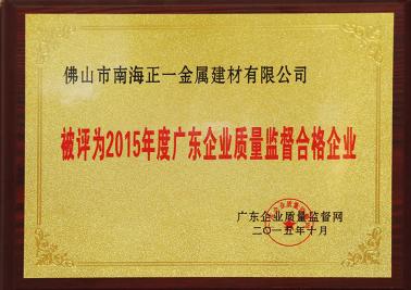 質量監督合格企業