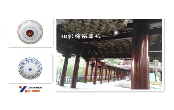 正一建材推出3D藝術(shù)幕墻鋁單板:設(shè)計強(qiáng)化,效果說話